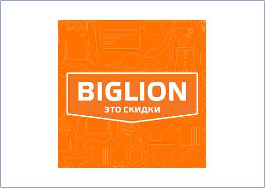 Скидочные купоны на акции и распродажи Biglion
