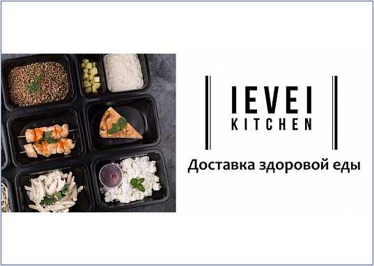 Сервис доставки еды Level Kitchen